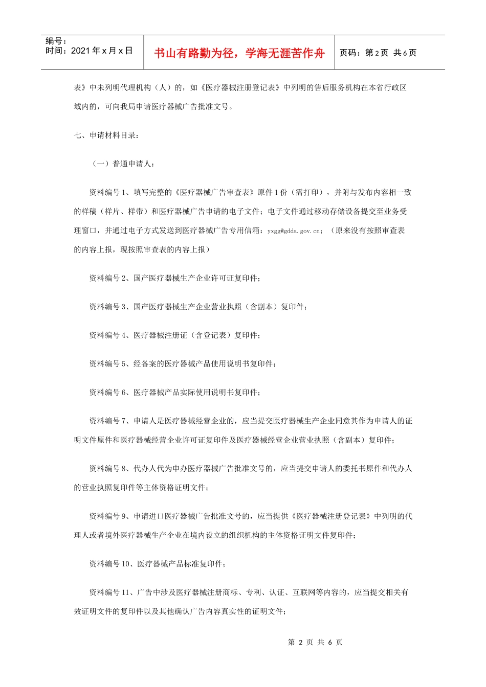 医疗器械产品广告核准_第2页