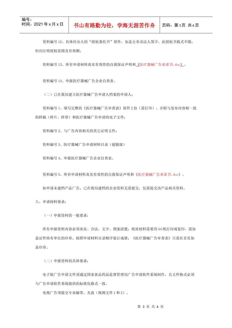 医疗器械产品广告核准_第3页