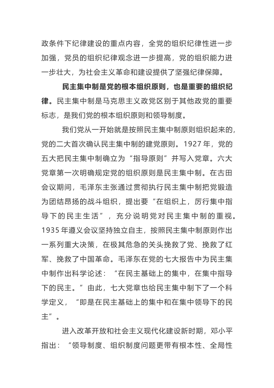 党史上的组织纪律建设_第2页