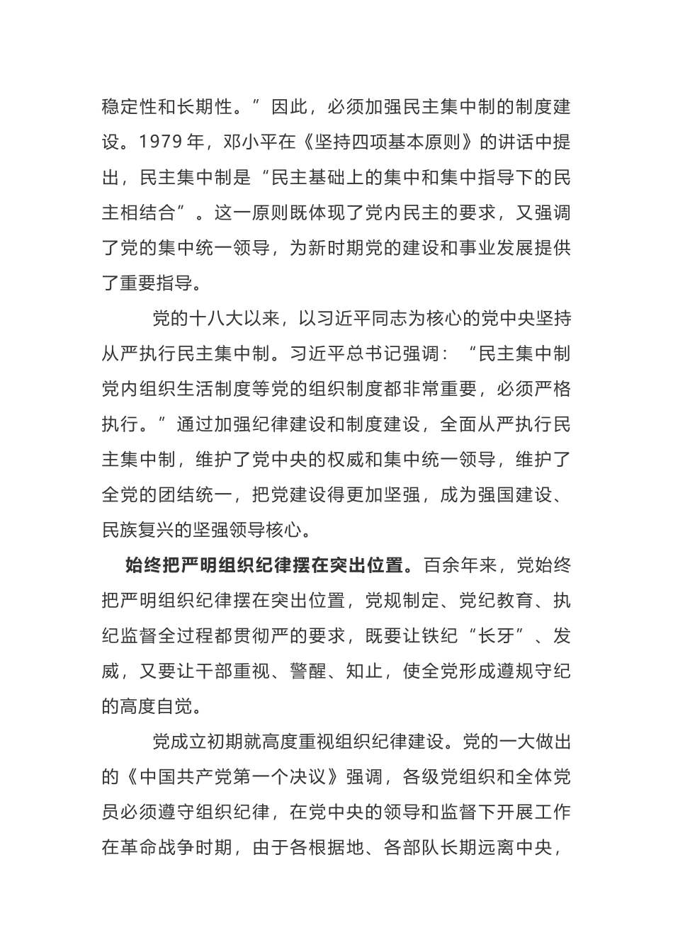 党史上的组织纪律建设_第3页