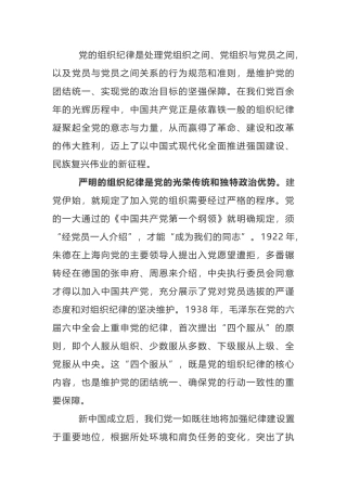 党史上的组织纪律建设