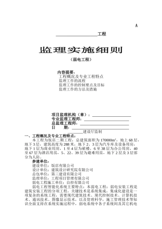 弱电工程监理细则(58页)