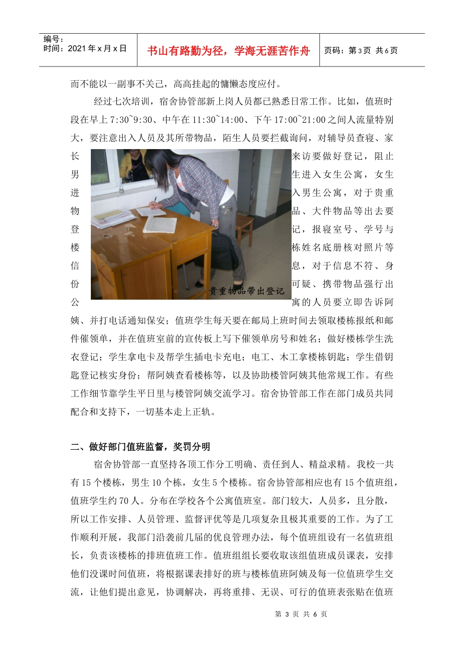 勤工助学宿舍协管负责人工作总结_第3页