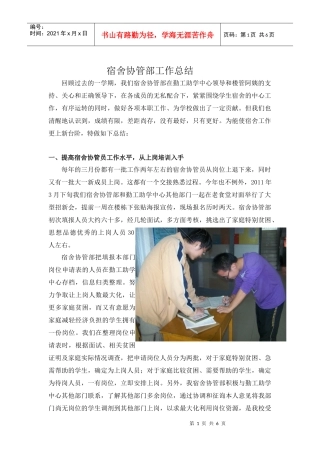 勤工助学宿舍协管负责人工作总结