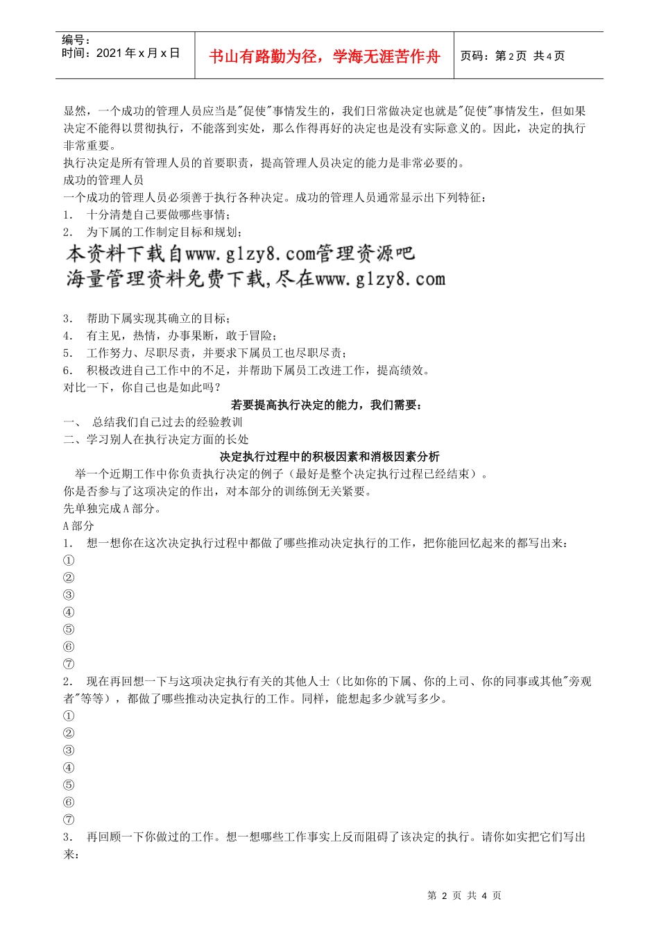 十九、执行决定技能训练_第2页