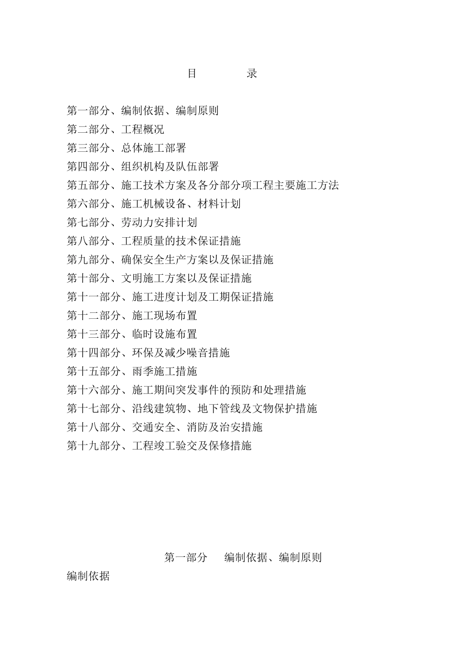 太仓市双凤镇中心镇区污水处理厂建设工程施工组织设计方案(91页)_第1页
