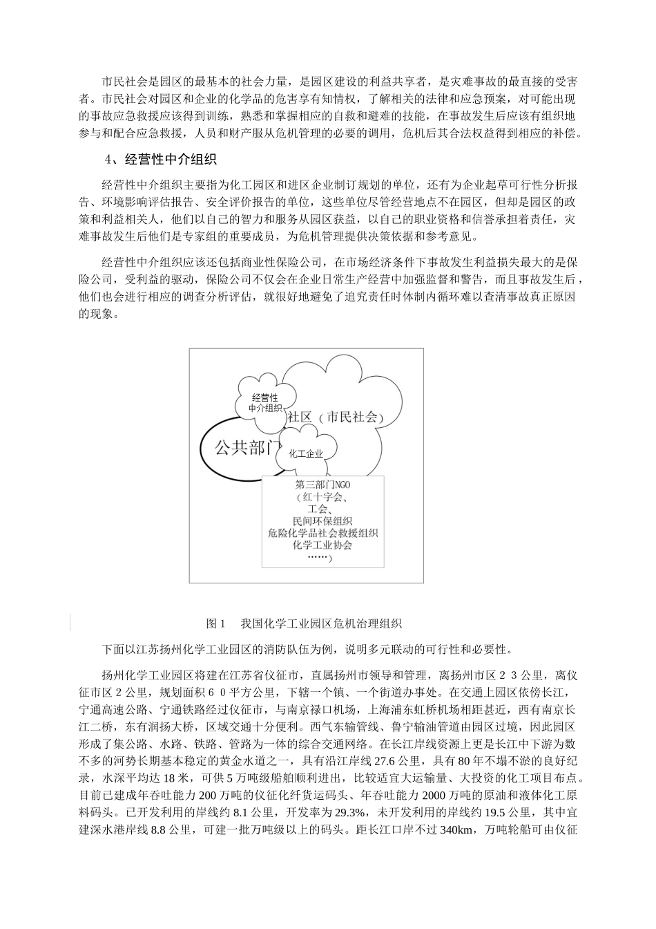 建立化工园区灾难性事故危机管理多元联动体系_第2页
