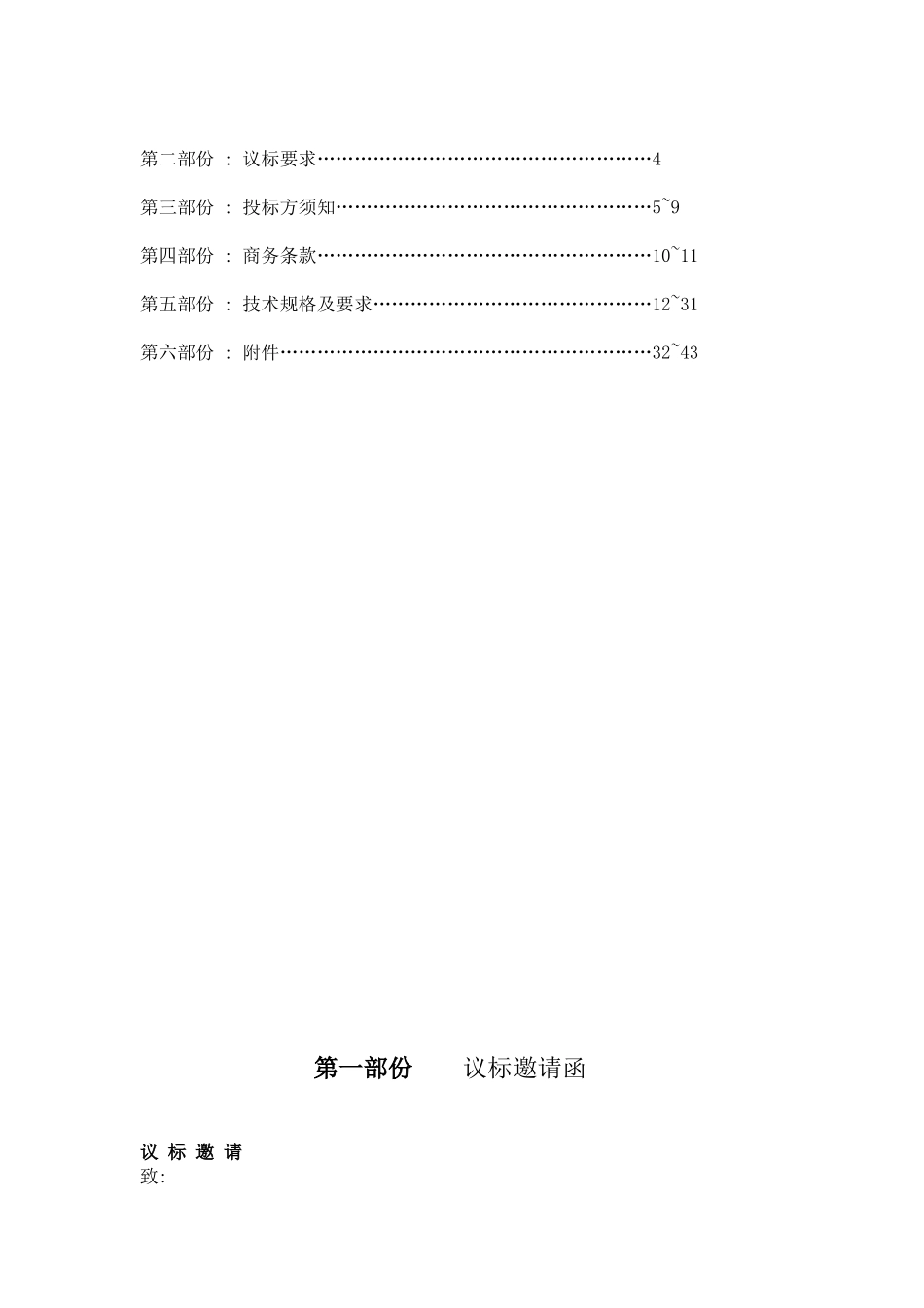 宾馆厨房设备议标文件范本--mouses_chen_第2页