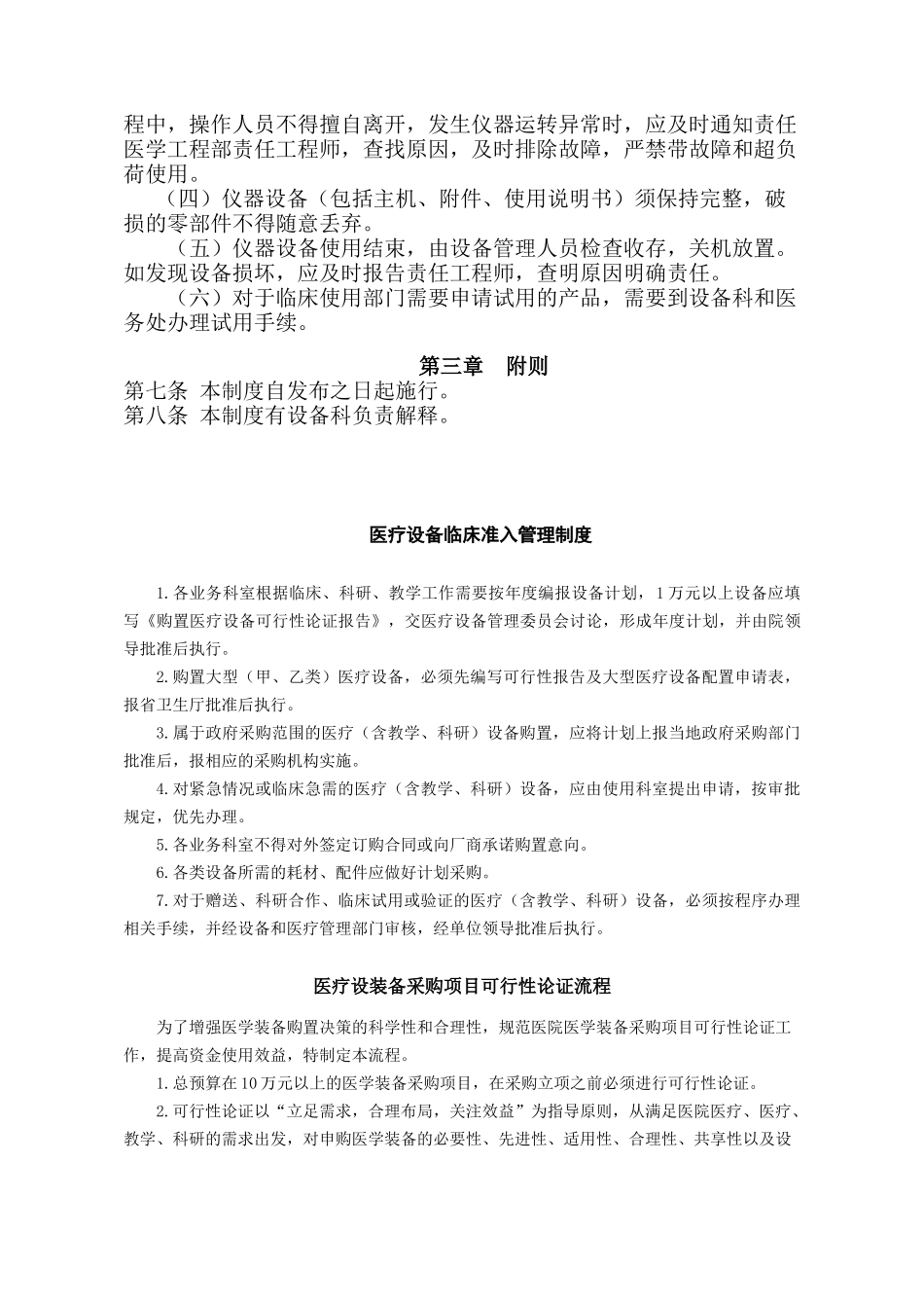 医疗设备管理委员会工作制度及职责_第3页