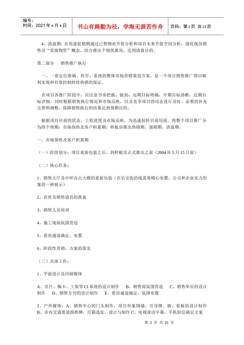 北京中环世贸中心推广策划方案_第2页