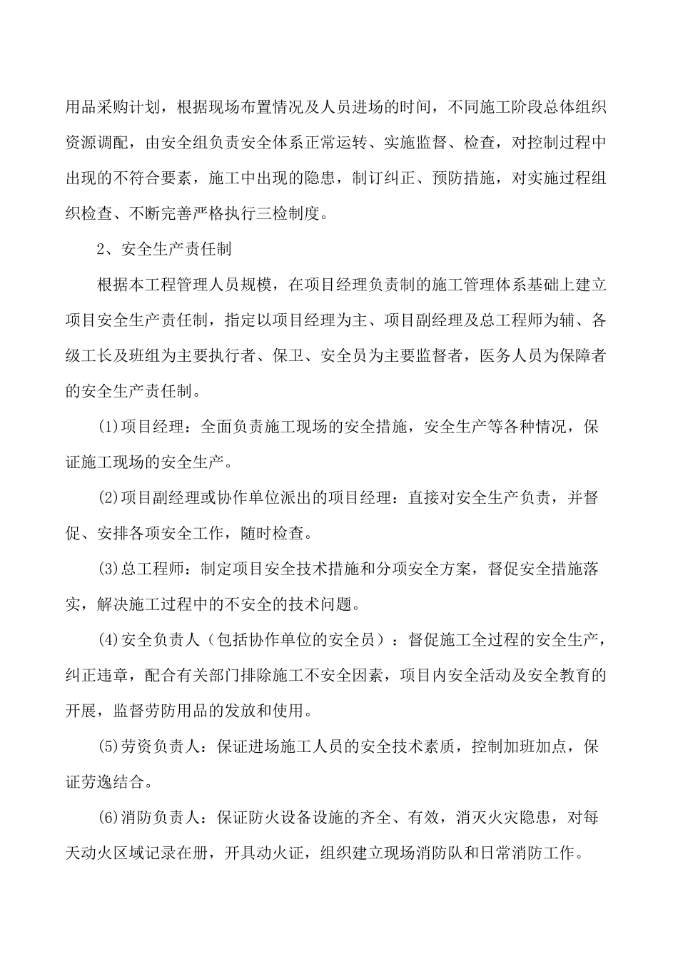 安全文明施工和环境保证措施（98页）_第3页