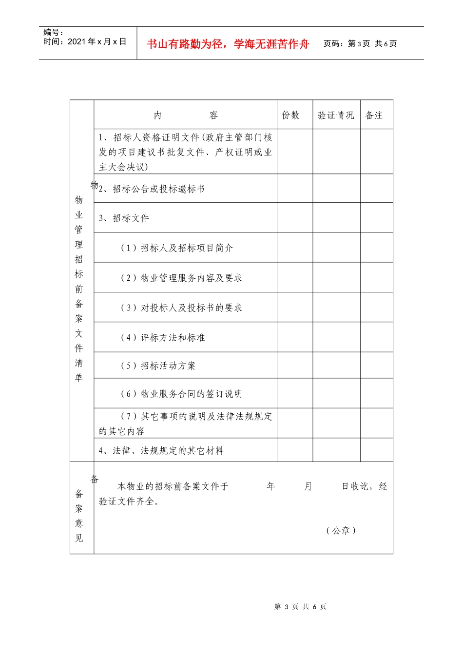 北京市物业管理招投标_第3页