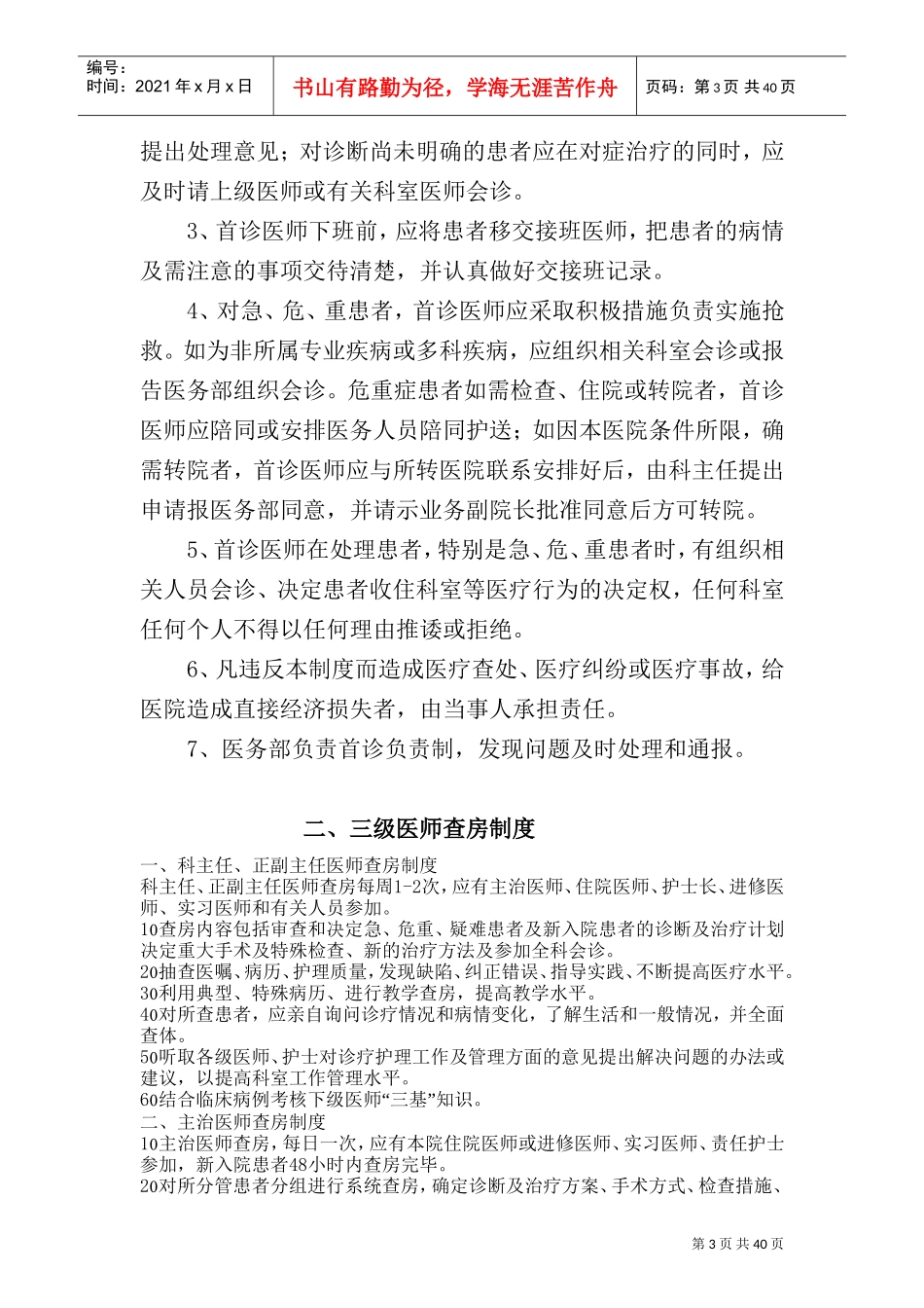 医院十八项核心制度-(1)(DOC44页)_第3页