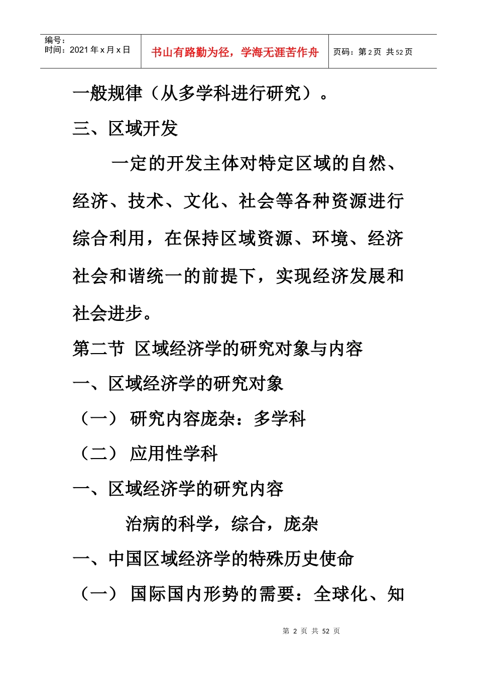 区域经济与可持续发展讲义_第2页