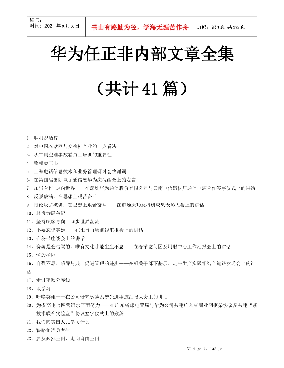 华为总裁内部讲话资料汇编_第1页