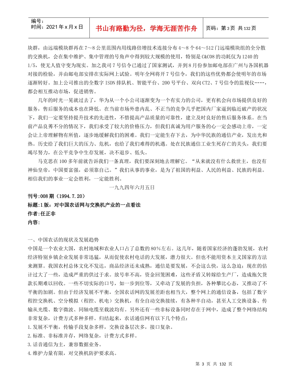 华为总裁内部讲话资料汇编_第3页