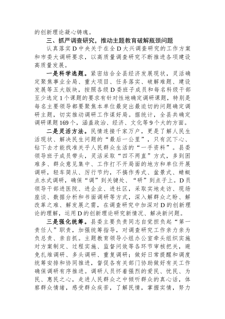 某县2023年主题教育开展情况汇报_第3页