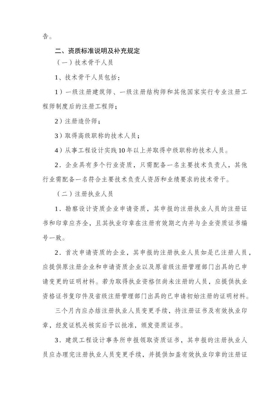 工程勘察设计企业资质规定和标准说明_第3页