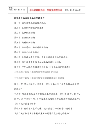 医疗机构输血管理办法