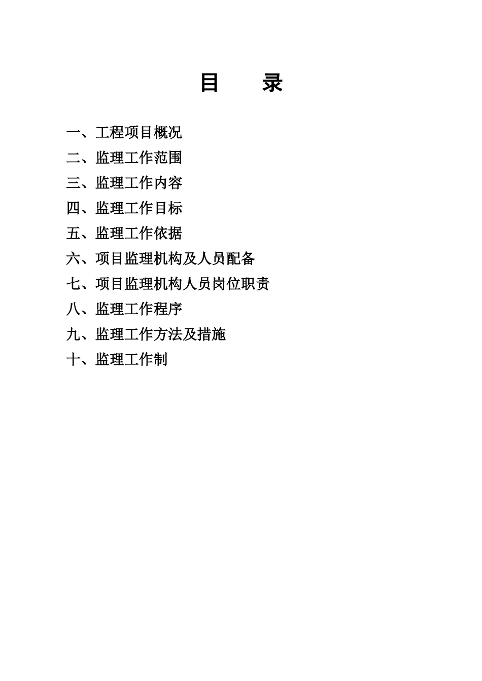 和美华庭住房工程监理规划_第3页