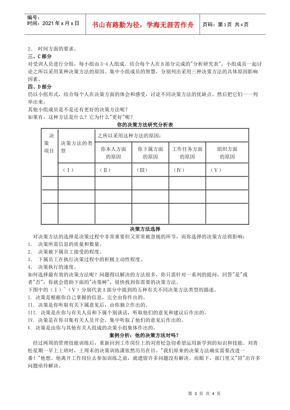 十八、决策技能训练_第3页