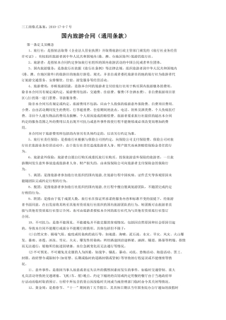 在征得旅游团多数旅游者同意的情况下，对自由活动的次数和时间进