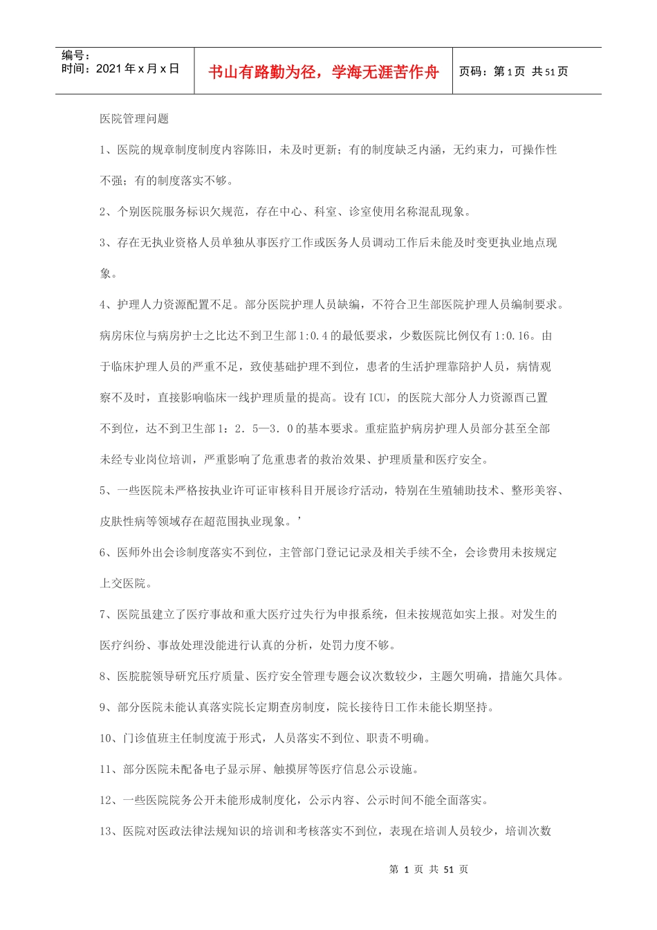 医院的基本管理制度精编_第1页