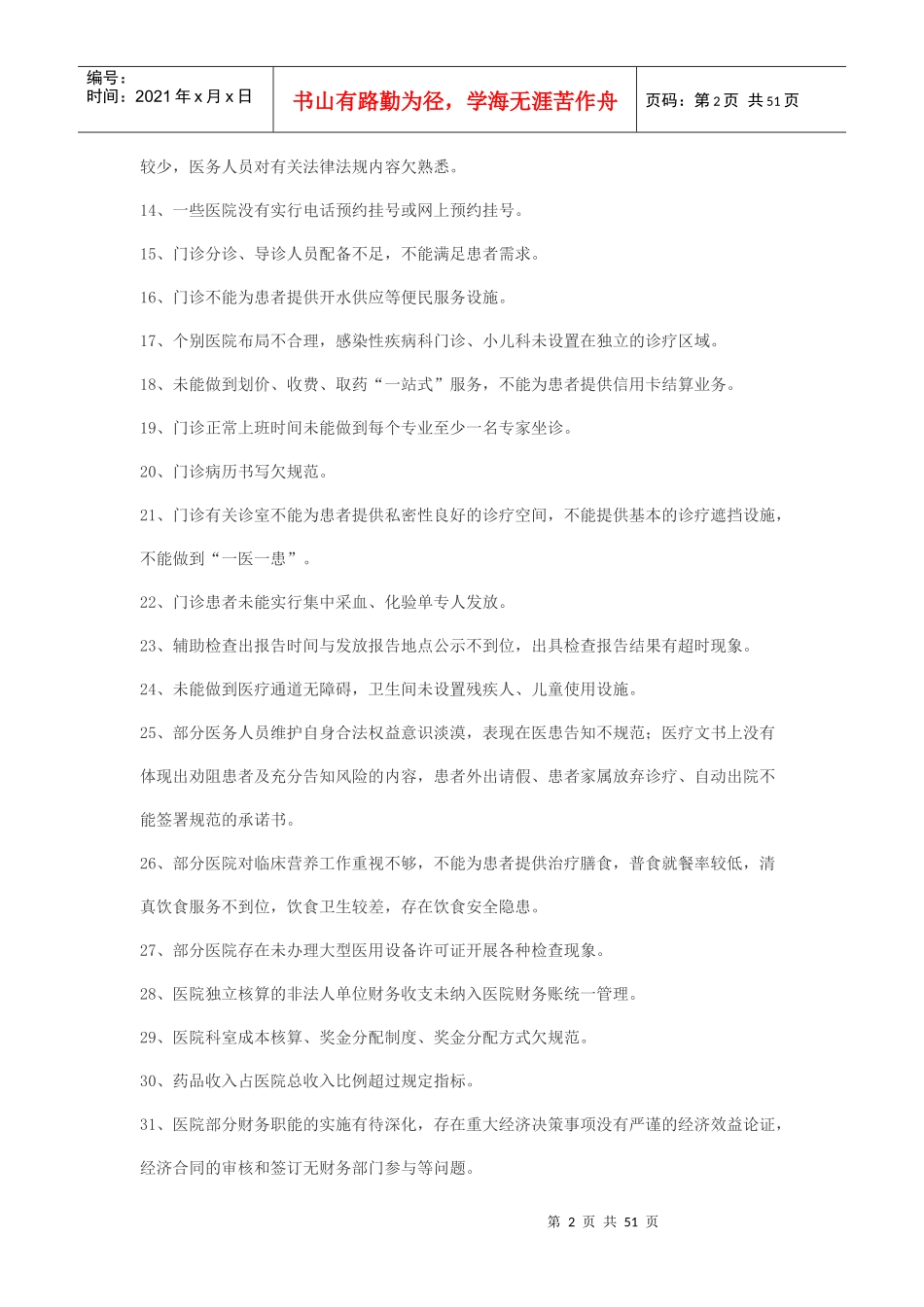 医院的基本管理制度精编_第2页