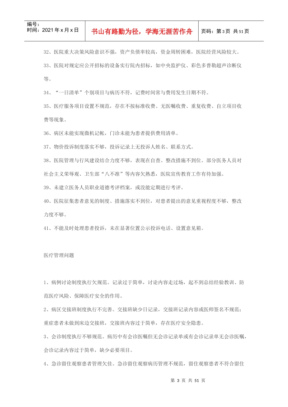 医院的基本管理制度精编_第3页