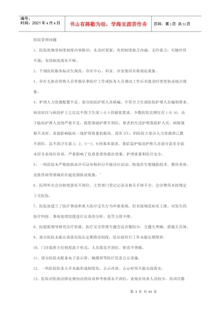 医院的基本管理制度精编