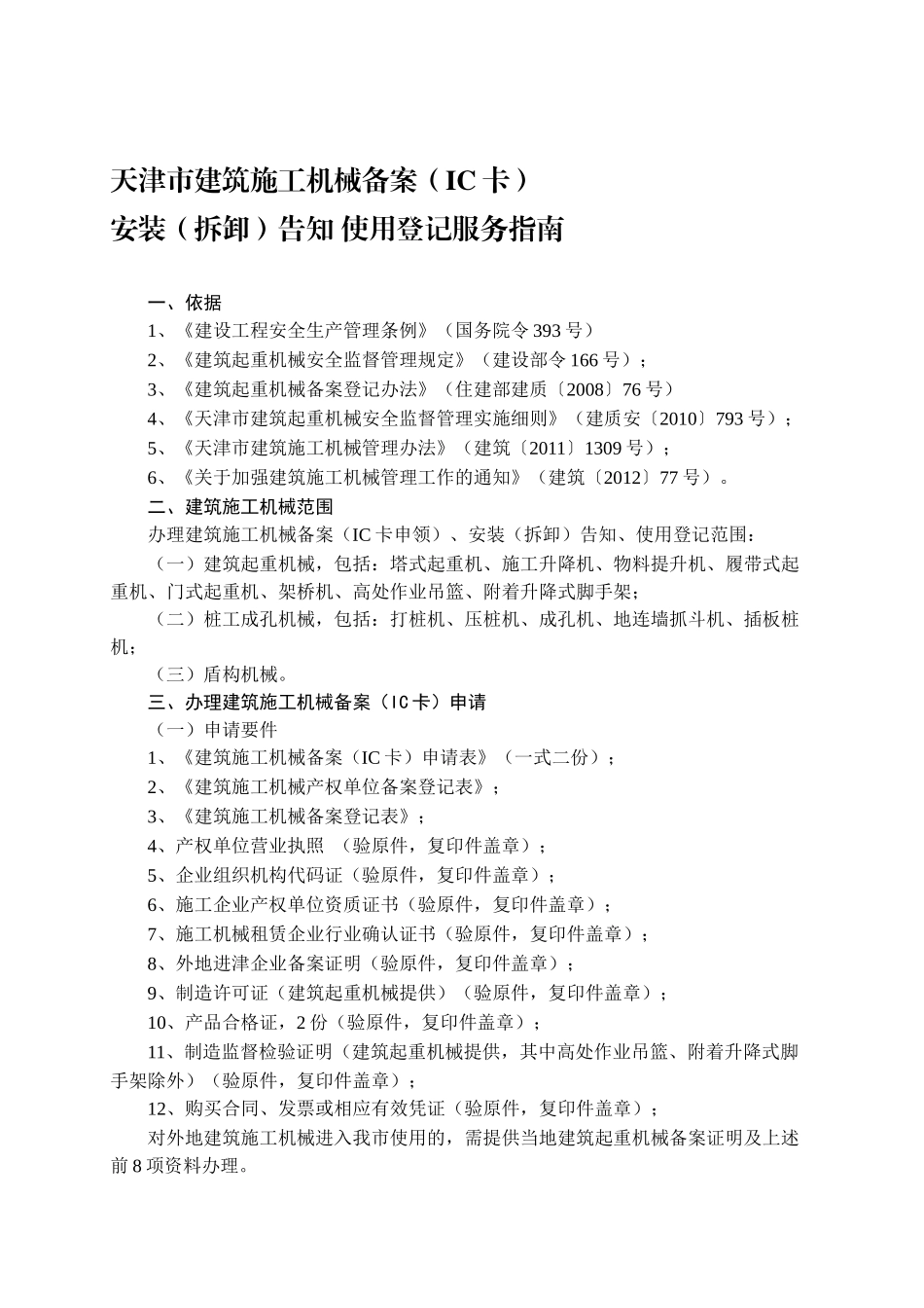 天津市建筑施工机械备案_第1页