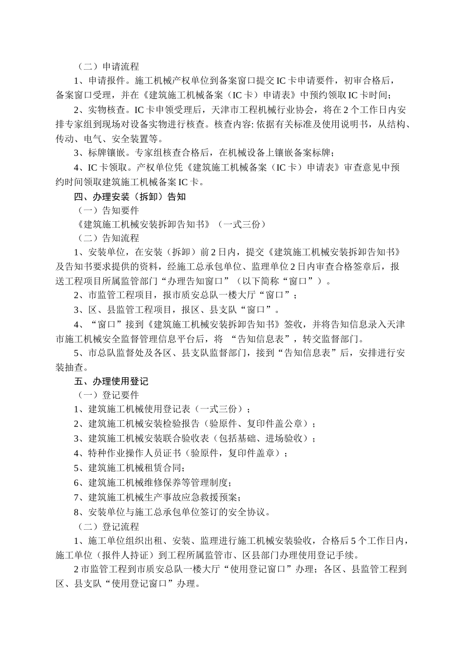 天津市建筑施工机械备案_第2页