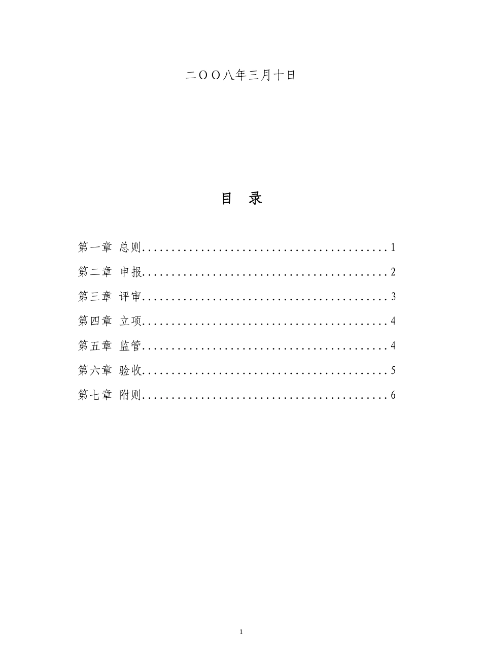 北京市科普项目(社会征集类)管理规范_第2页