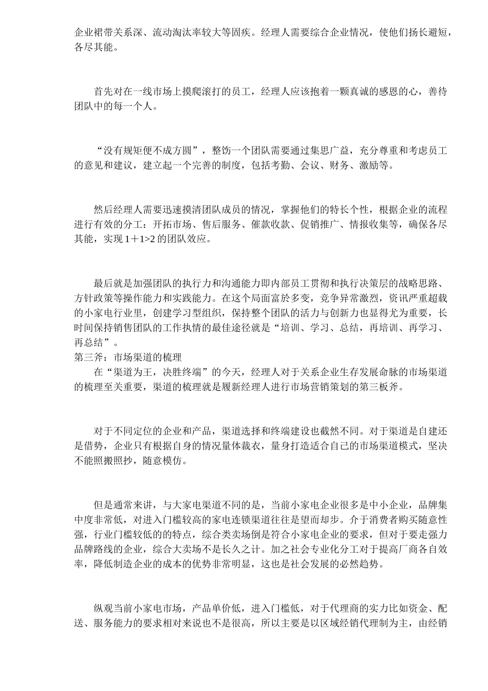 小家电履新营销人重建市场三板斧_第3页