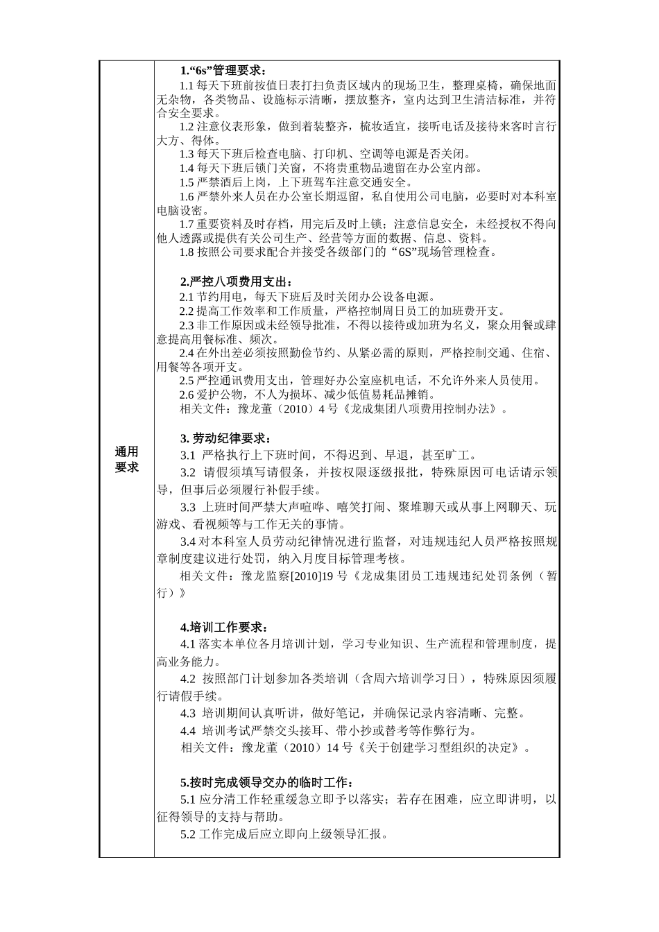 园林绿化工岗位工作标准(宋栓宝、薛迎宾)_第3页