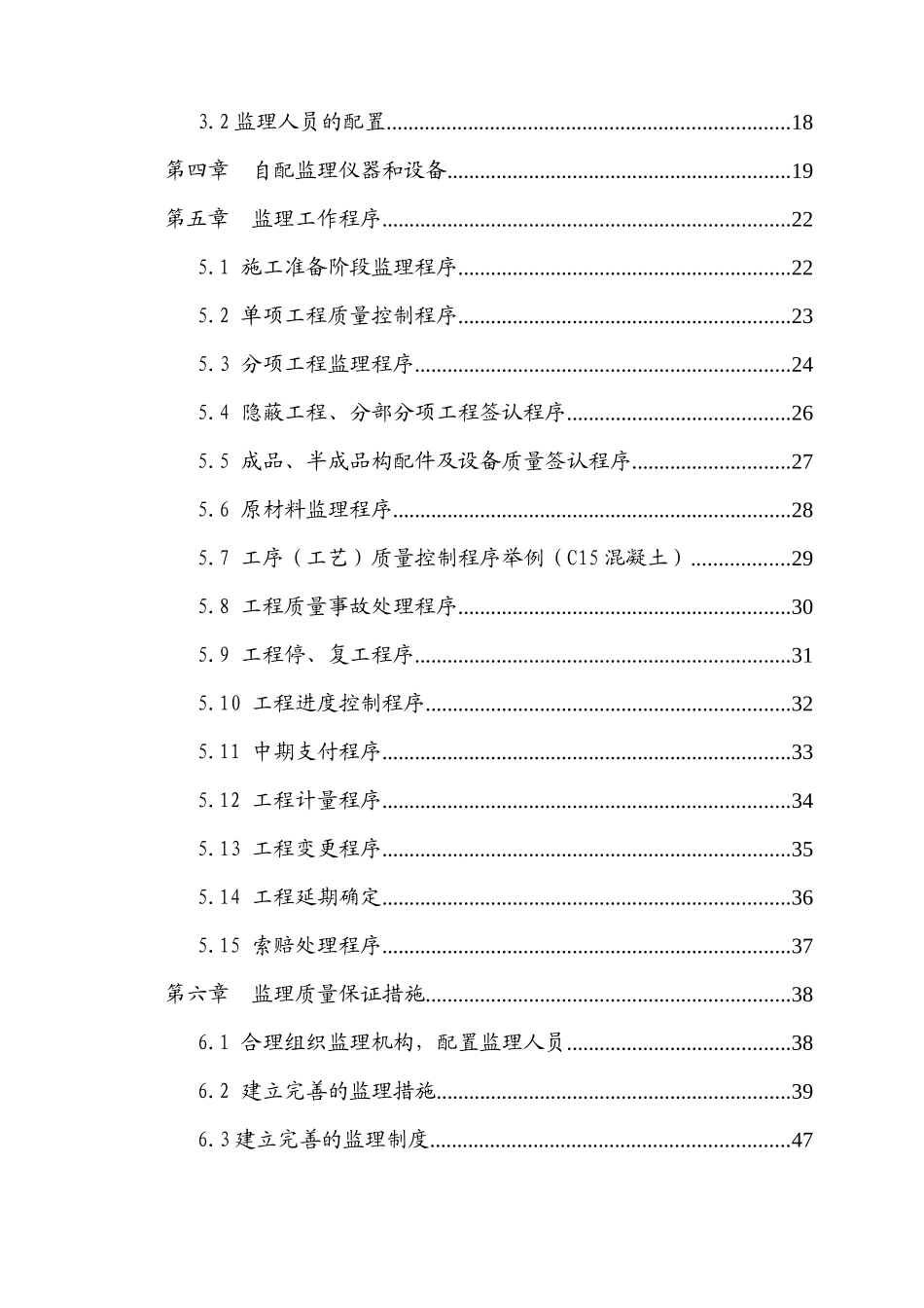 市政工程监理规划培训资料( 55页)_第3页
