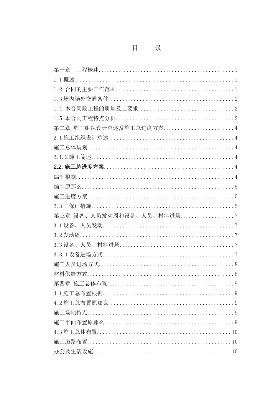 居甫渡公路二标技术文件（公路经典）_第1页