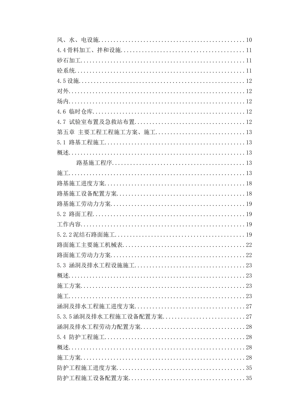 居甫渡公路二标技术文件（公路经典）_第2页