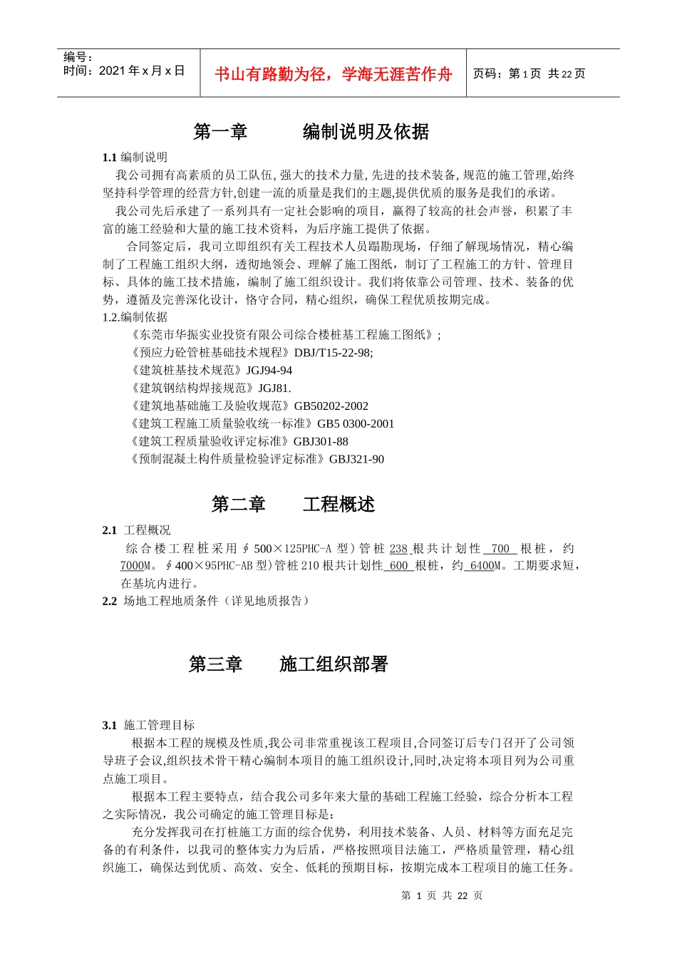 华振工地施工组织方案_第1页