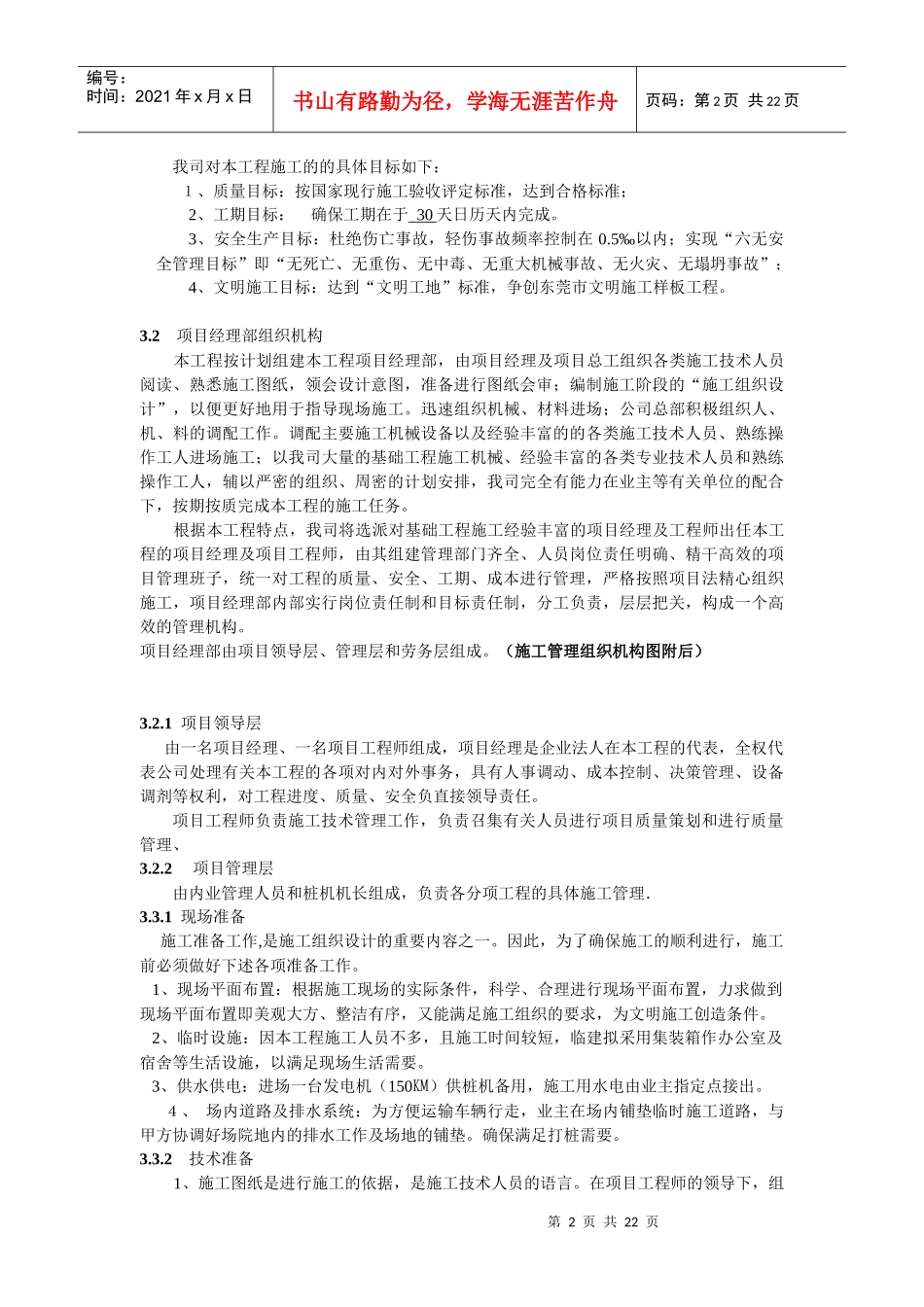 华振工地施工组织方案_第2页