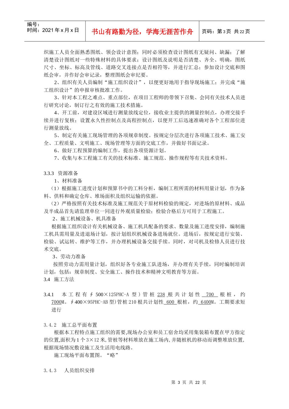 华振工地施工组织方案_第3页