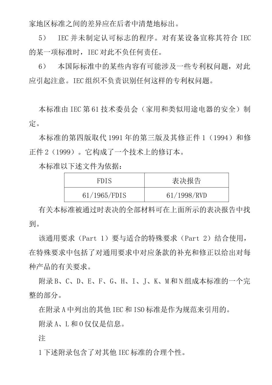 家用和类似用途电器的安全标准_第2页