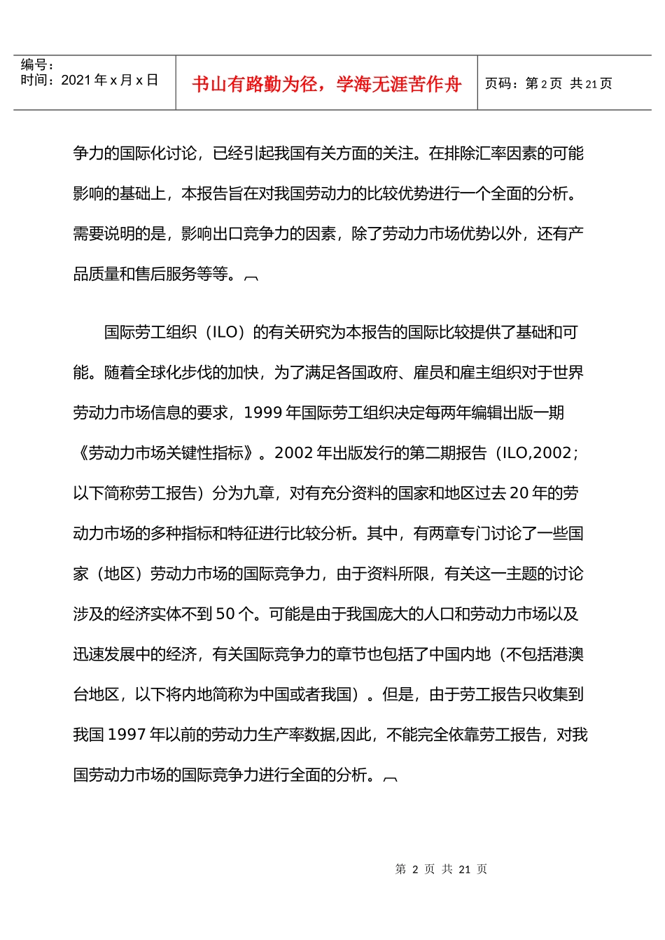 劳动力市场竞争力的国际比较研究_第2页