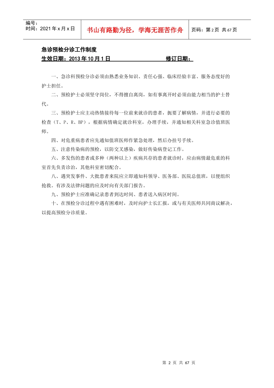 医务科临床医疗制度(草稿)_第2页