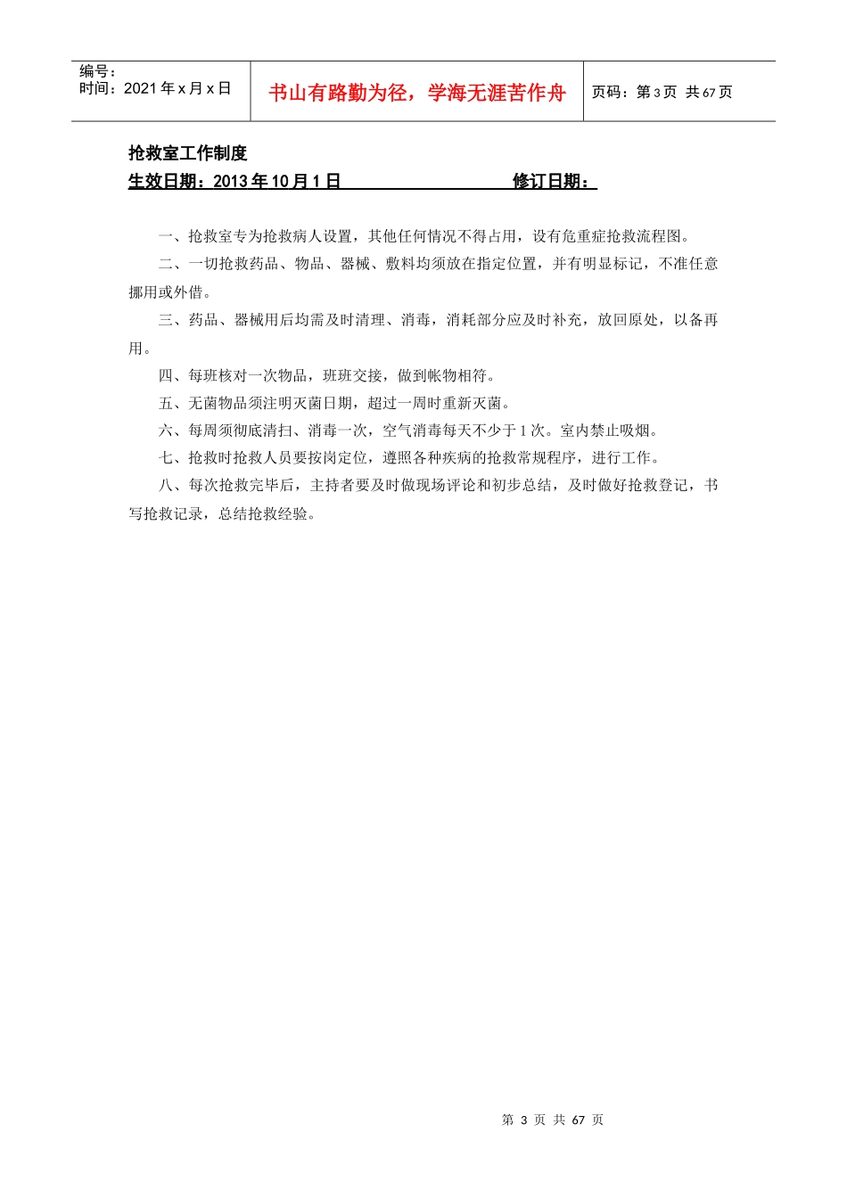 医务科临床医疗制度(草稿)_第3页