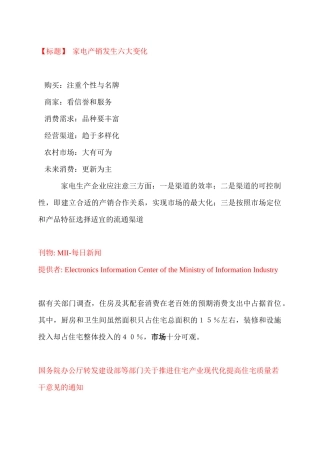 家电产销发生六大变化