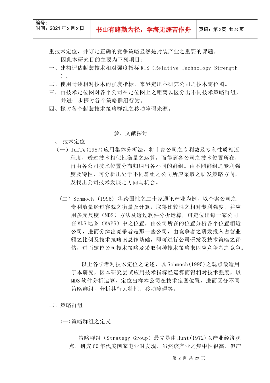 半导体封装产业的技术策略_第2页