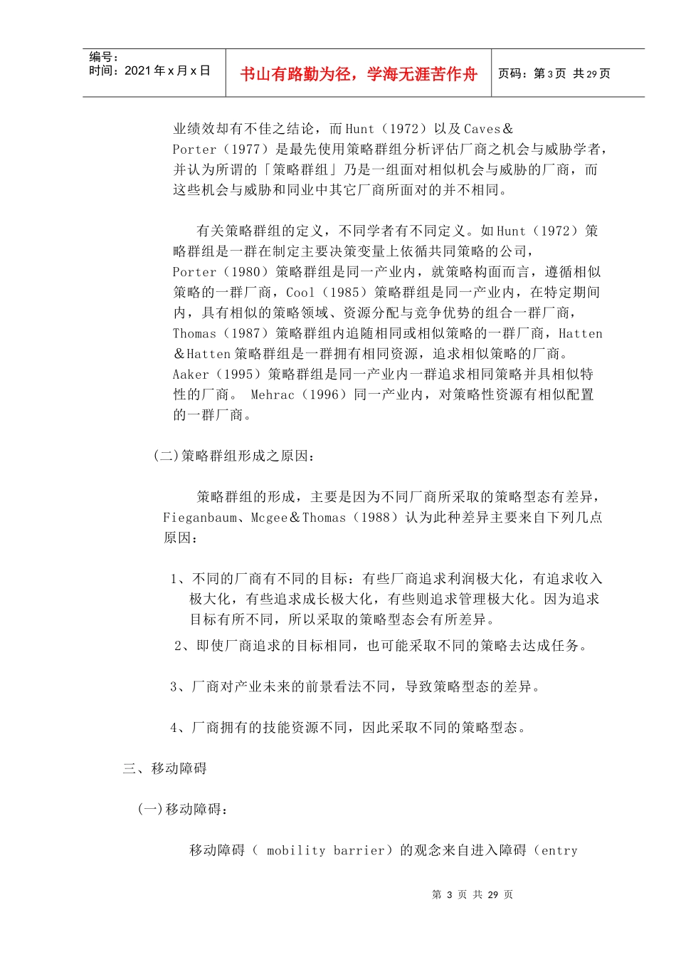 半导体封装产业的技术策略_第3页