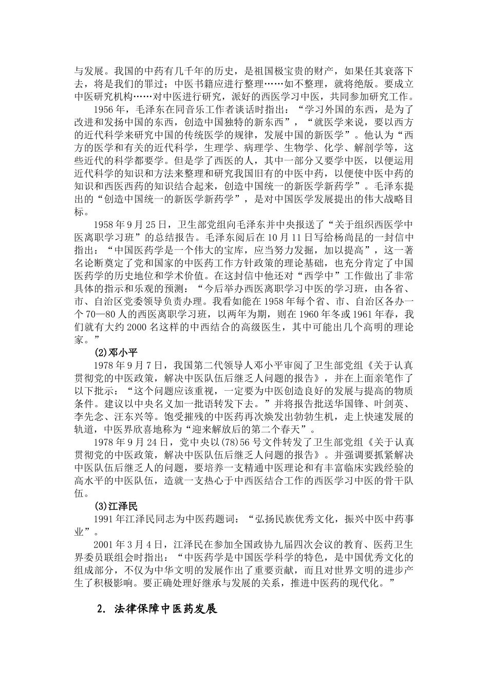 学点中医，遏制药品滥用祸国殃民_第3页