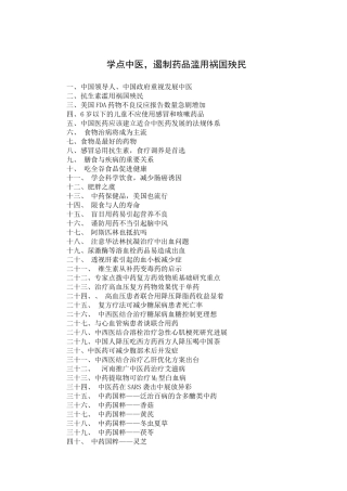 学点中医，遏制药品滥用祸国殃民